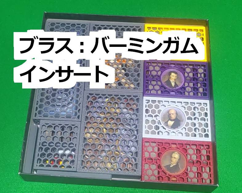 ブラックのクロスとパームルートアゲート ブラス：バーミンガム用インサート | 『ゲームマーケット』公式サイト
