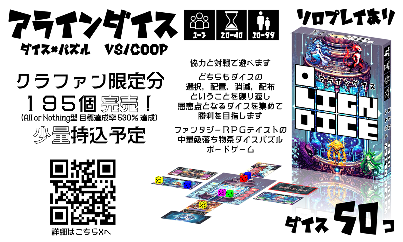 新作 アラインダイス フォアシュピール東京 事前試遊予約状況