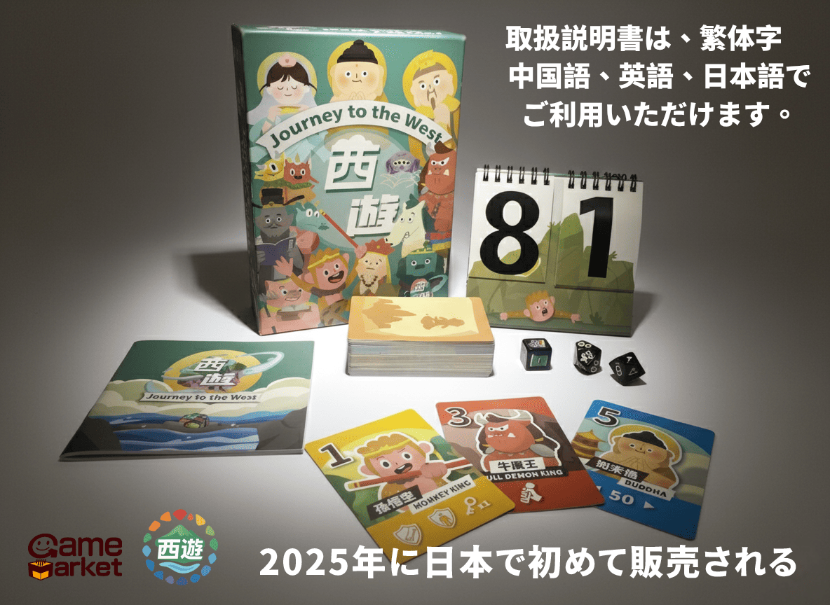 父と娘のデザイナーが協力して面白いボードゲームを開発した台湾のボードゲームスタジオが、その国際版を日本で初めて発売した。