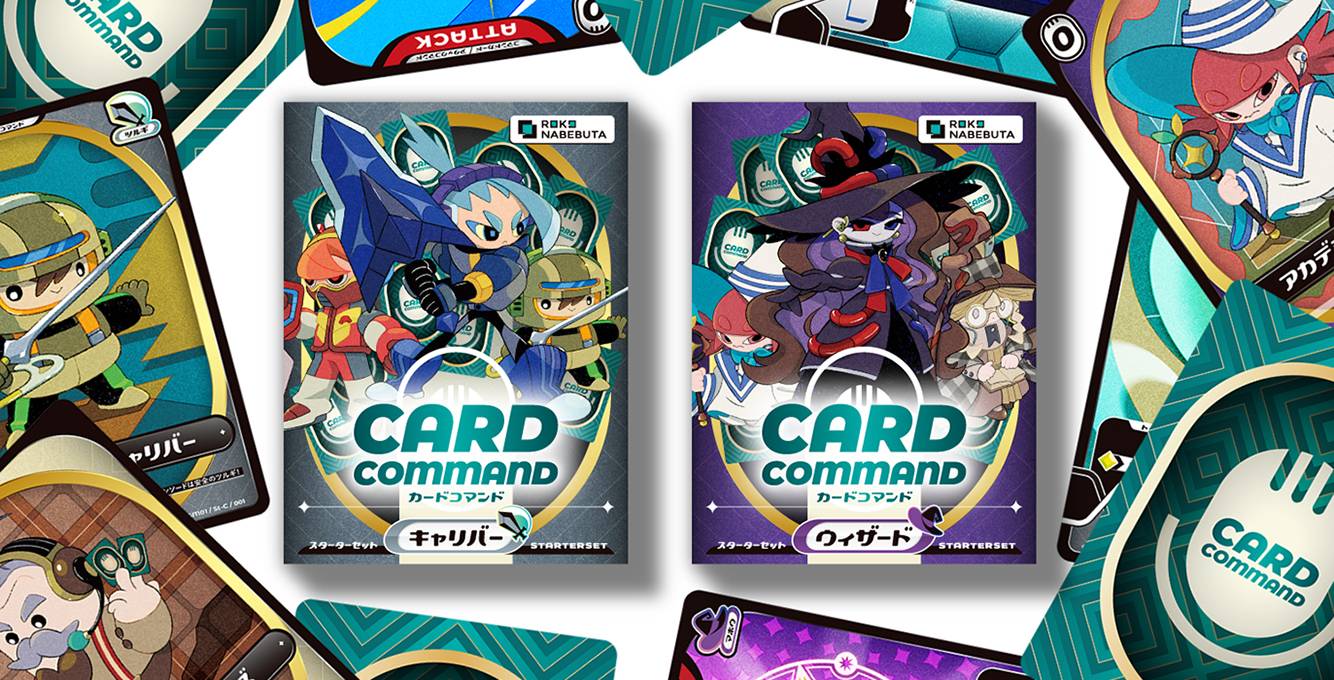 カードコマンド | 『ゲームマーケット』公式サイト | 国内最大規模の