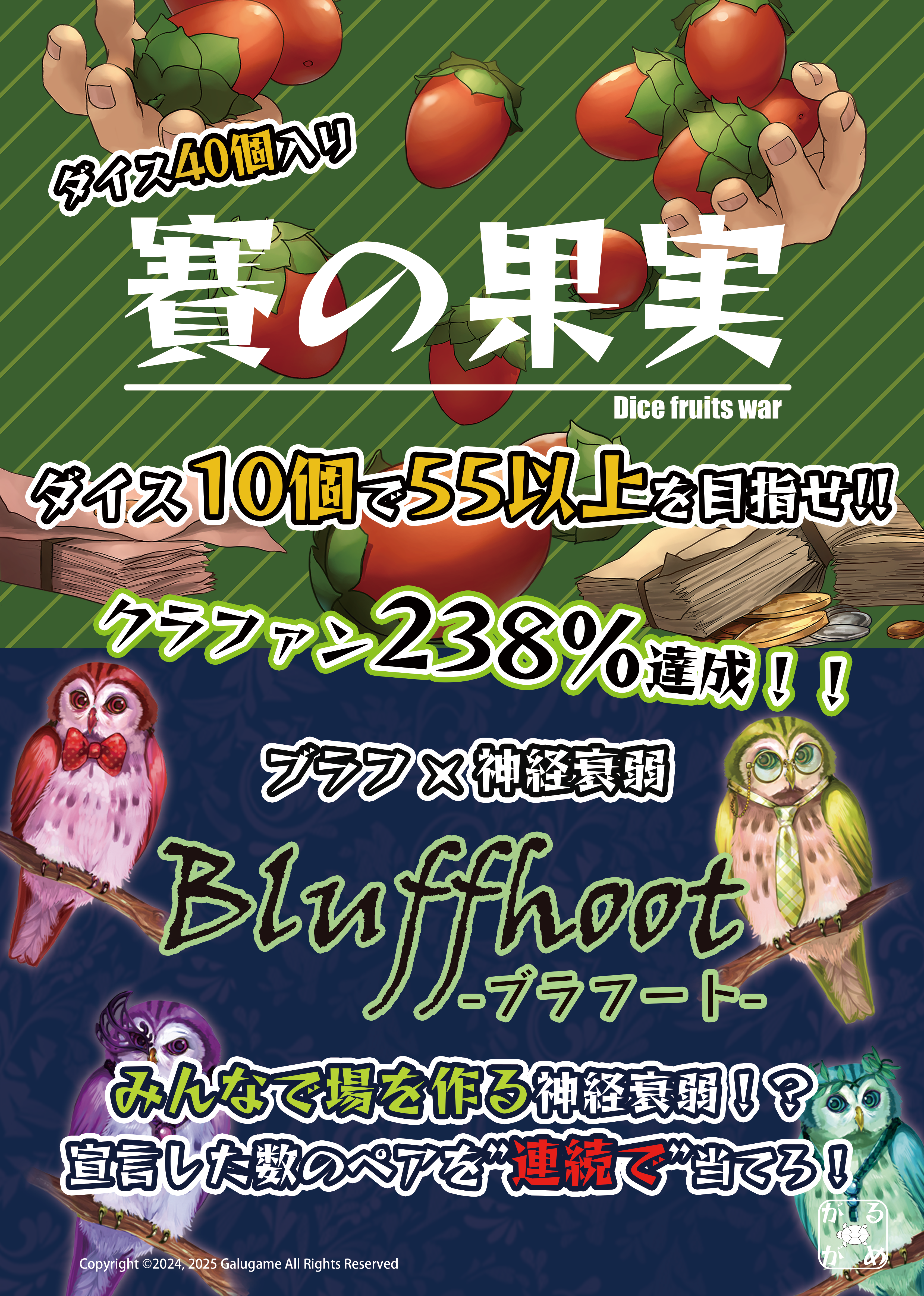 ゲムマ2025秋チラシ