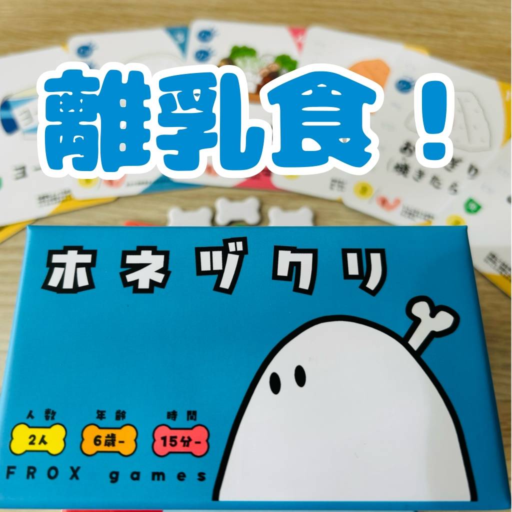 「ホネヅクリ」裏バナシ〈11〉離乳食！しらす納豆 最強説！