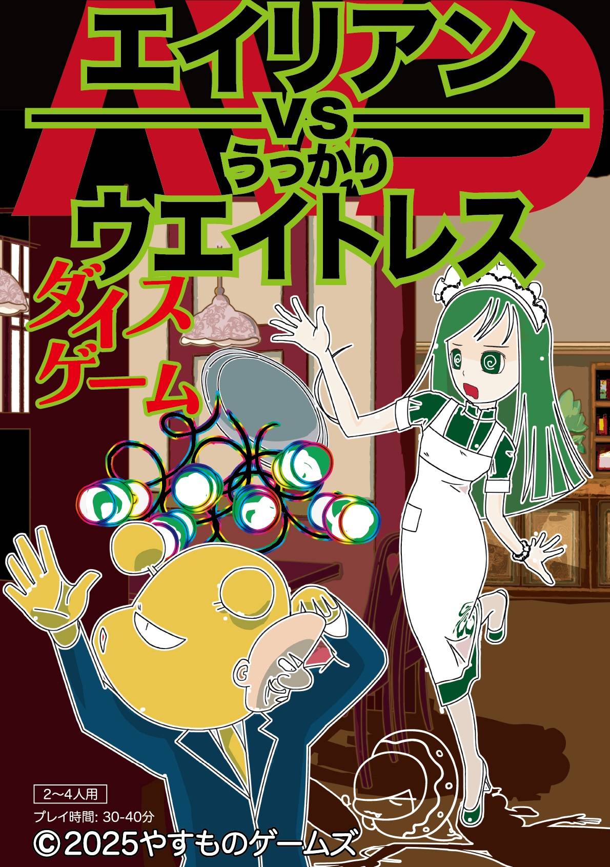 やすものゲームズ画像