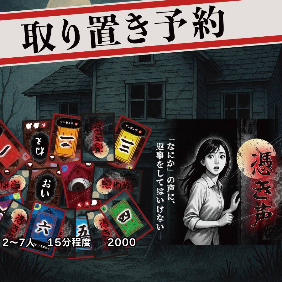 憑き声(ツキゴエ)予約開始しました