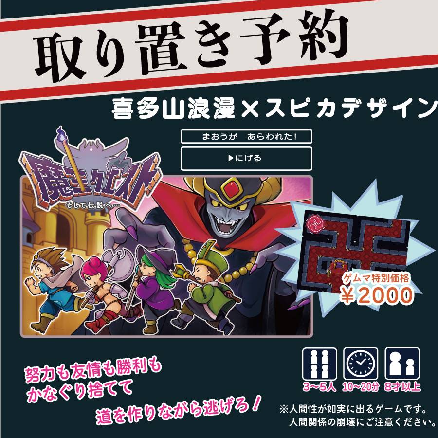 魔王クエスト　そして伝説へ・・・　予約開始しました