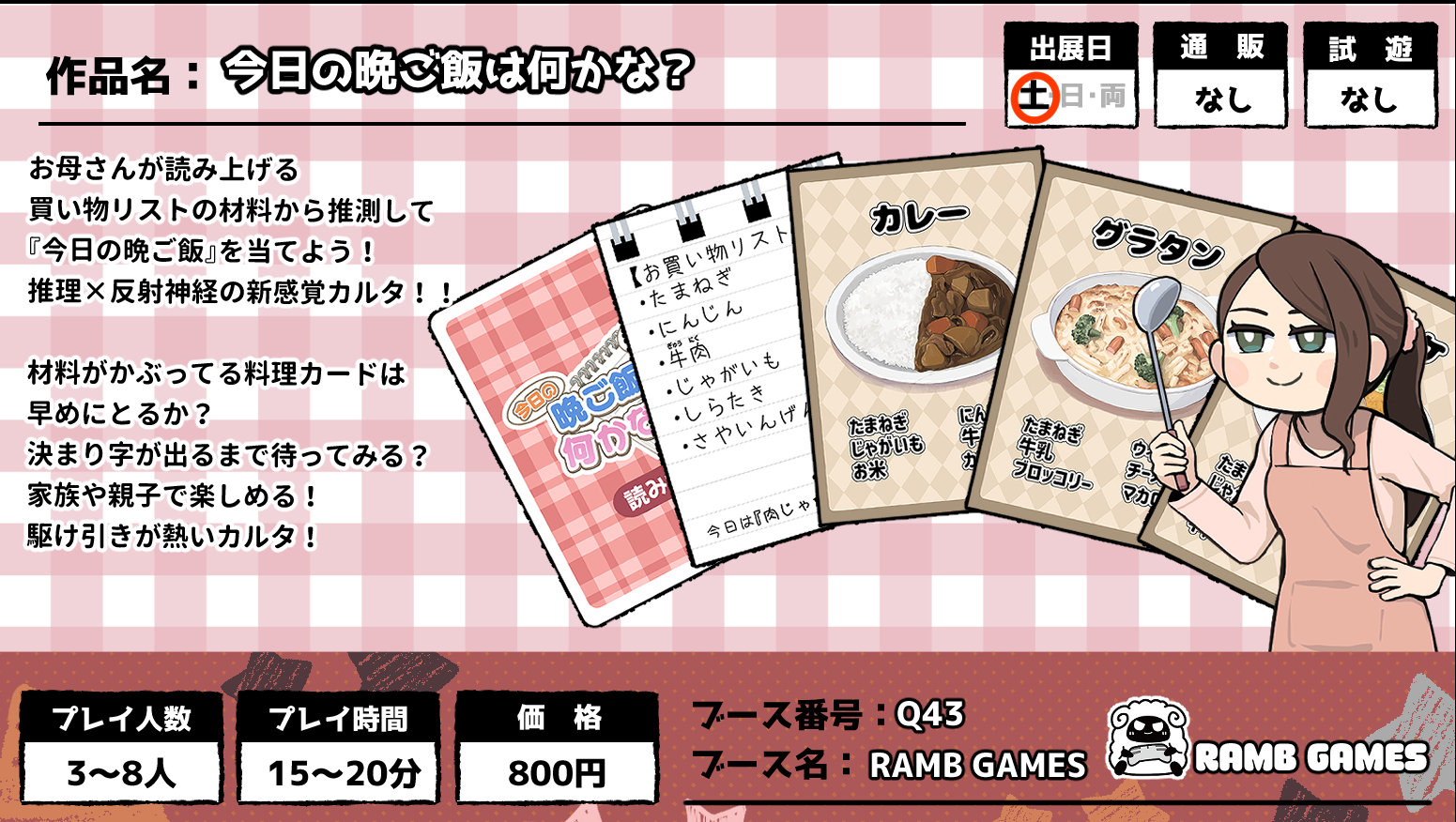 RAMB GAMES画像