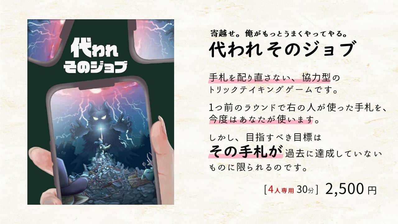 代われそのジョブ | 『ゲームマーケット』公式サイト | 国内最大規模の