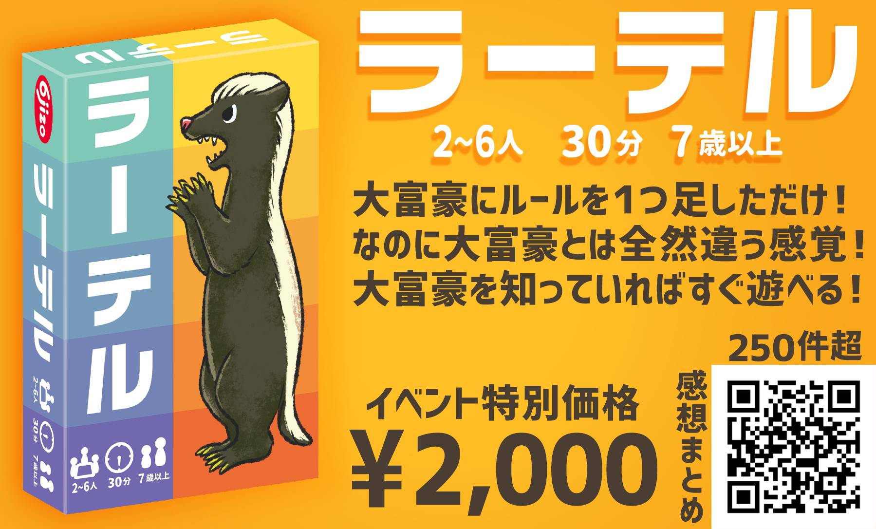 【C05 ロクジゾー】大富豪系ゲーム「ラーテル」の感想まとめ