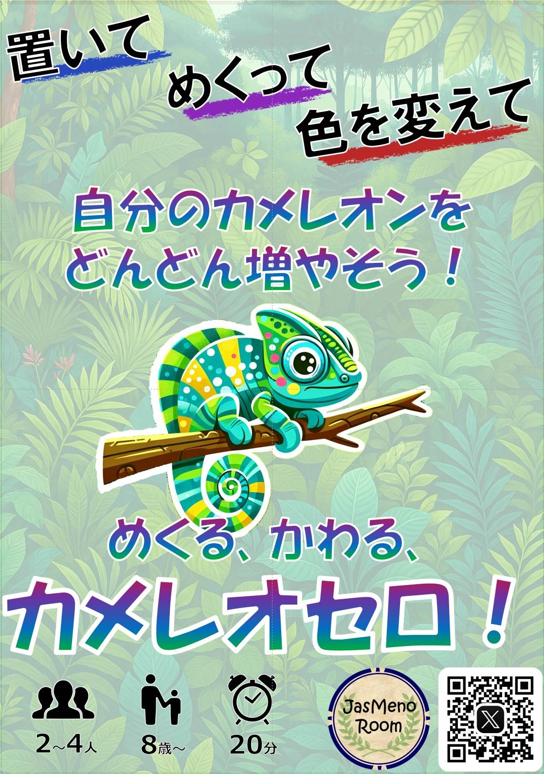 【カメレオセロ】ゲムマ2025秋の新作ゲーム紹介②