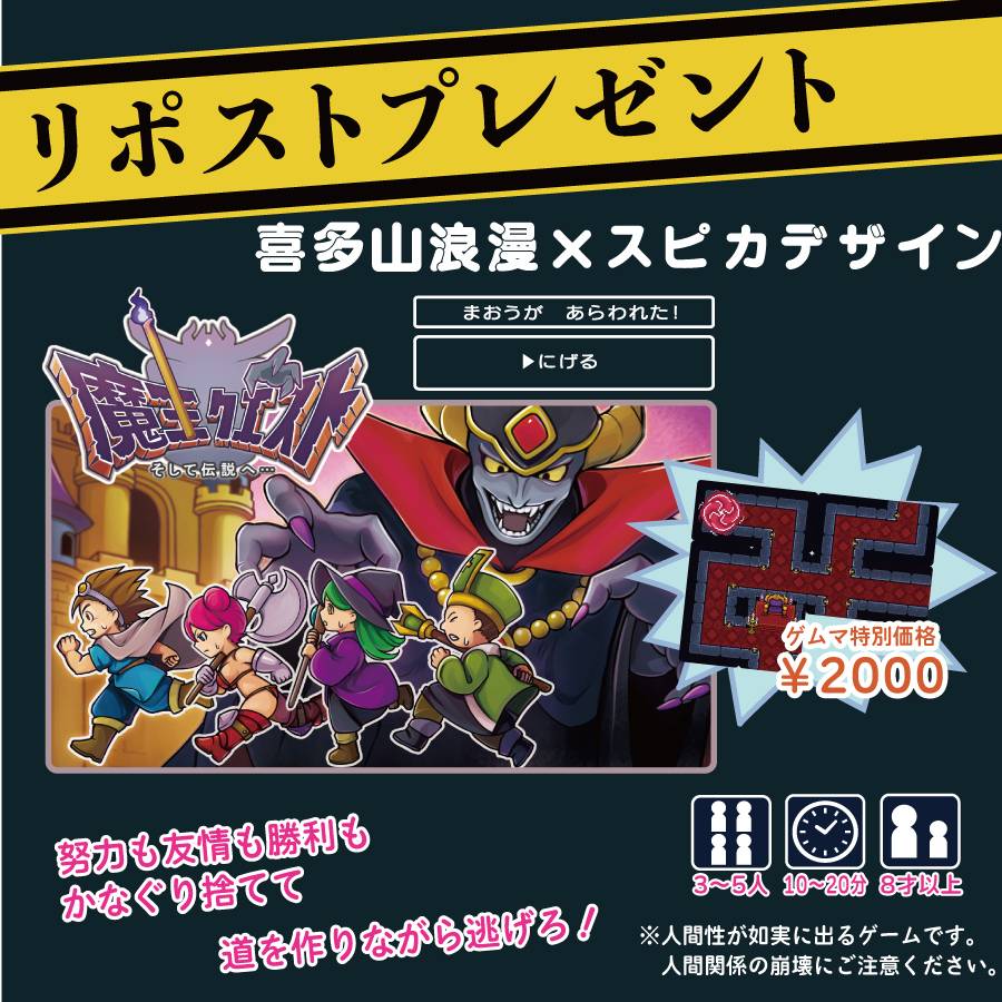 RPプレゼントその2　魔王クエスト　そして伝説へ・・・