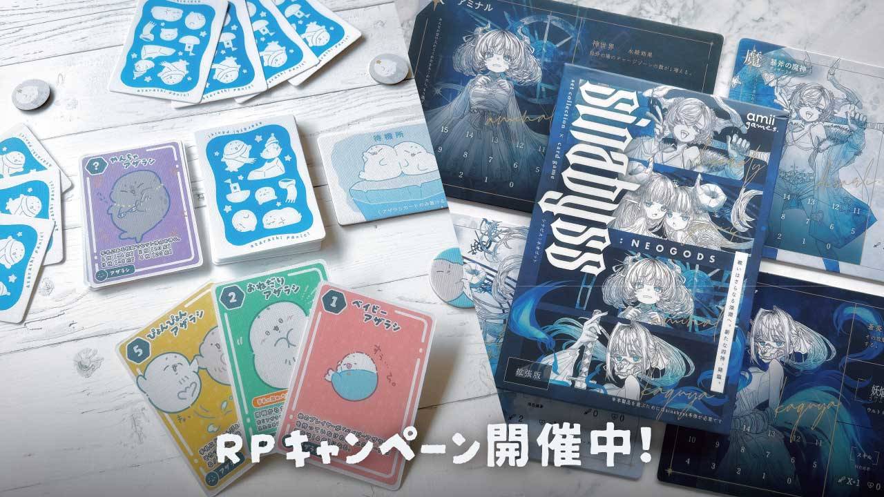 【amii games.】XにてRPプレゼントキャンペーン開催中🎊