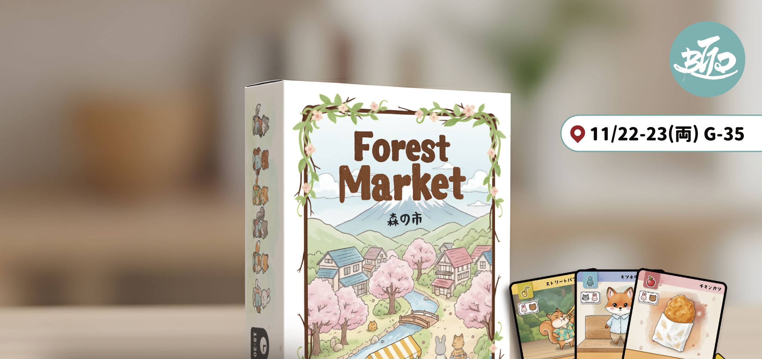 (両-G35) BGD-Taiwan新作 『森の市（Forest Market）』の説明書公開!!