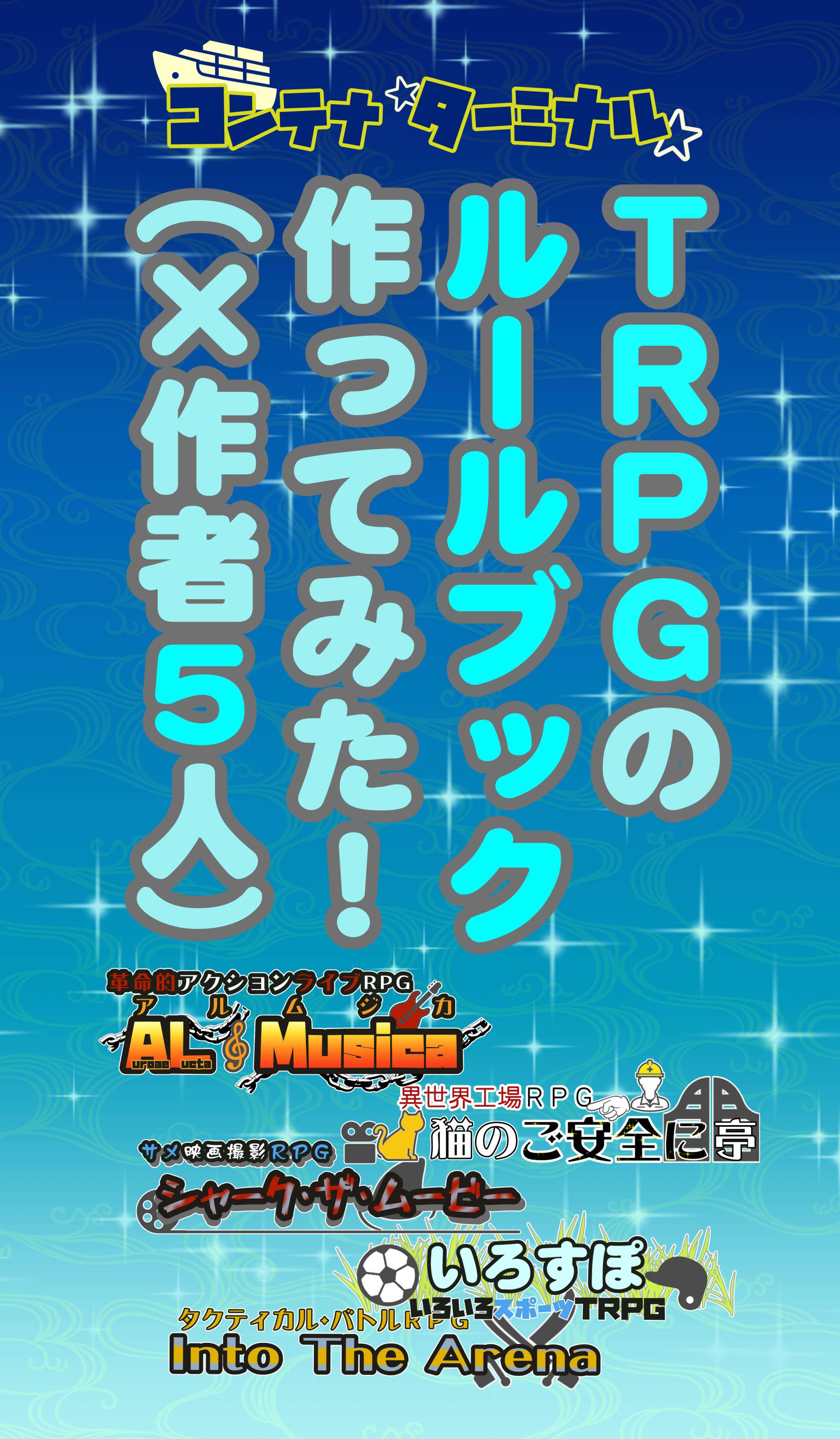 鳩の波止場＆京都卓上闘技場画像