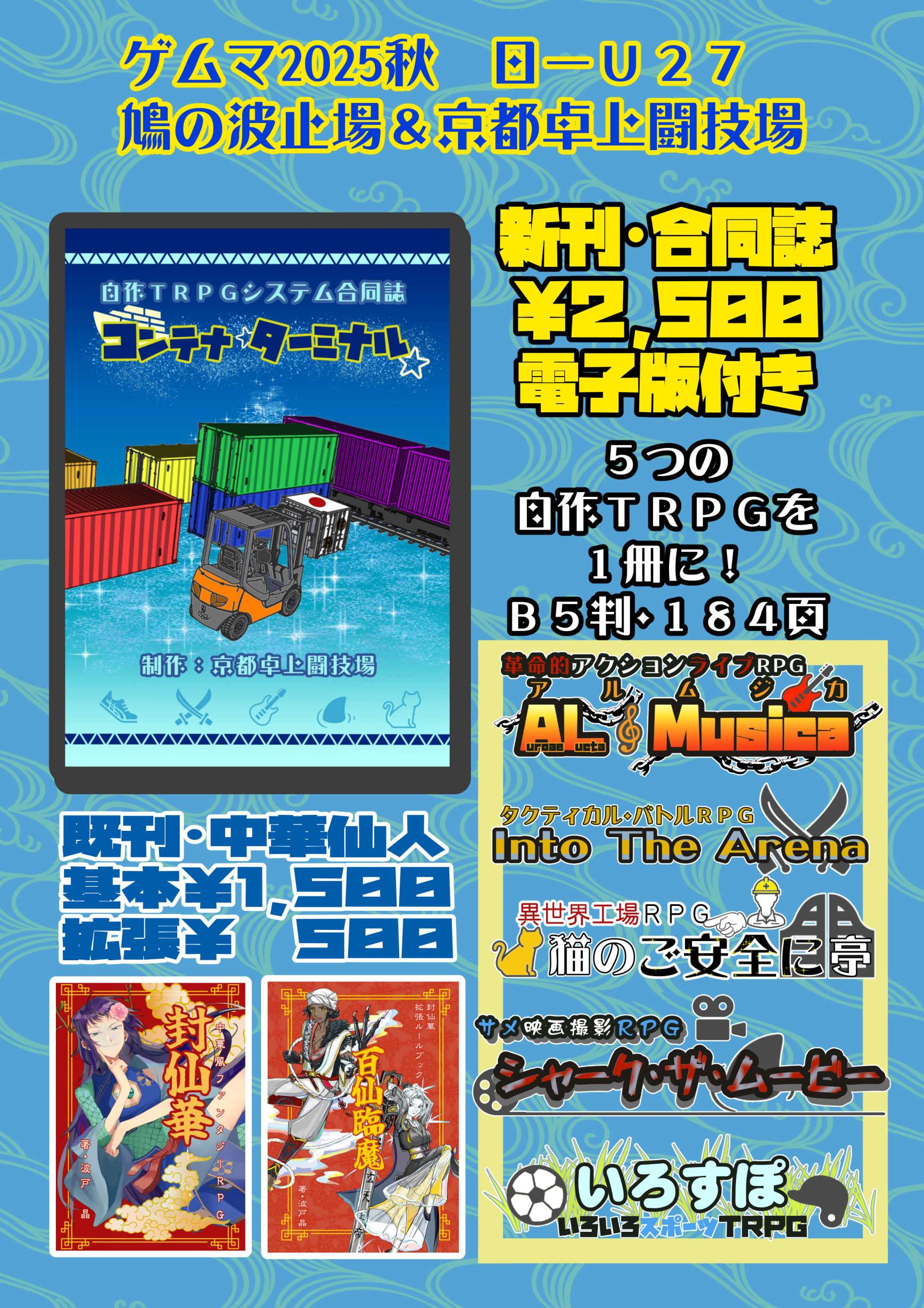 自作ＴＲＰＧシステム合同誌「コンテナターミナル」収録作のご紹介