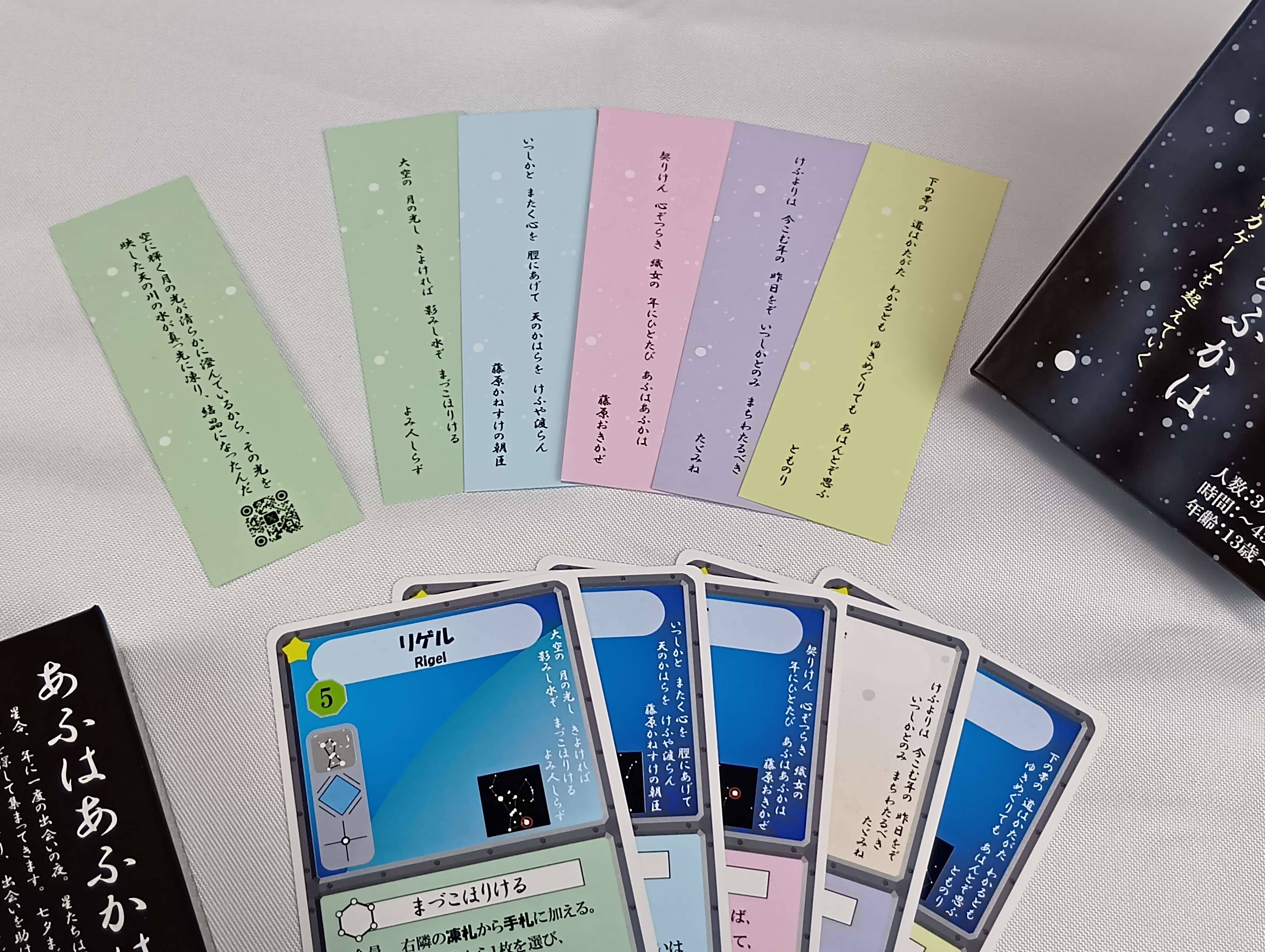 『あふはあふかは』試遊者・購入者プレゼント