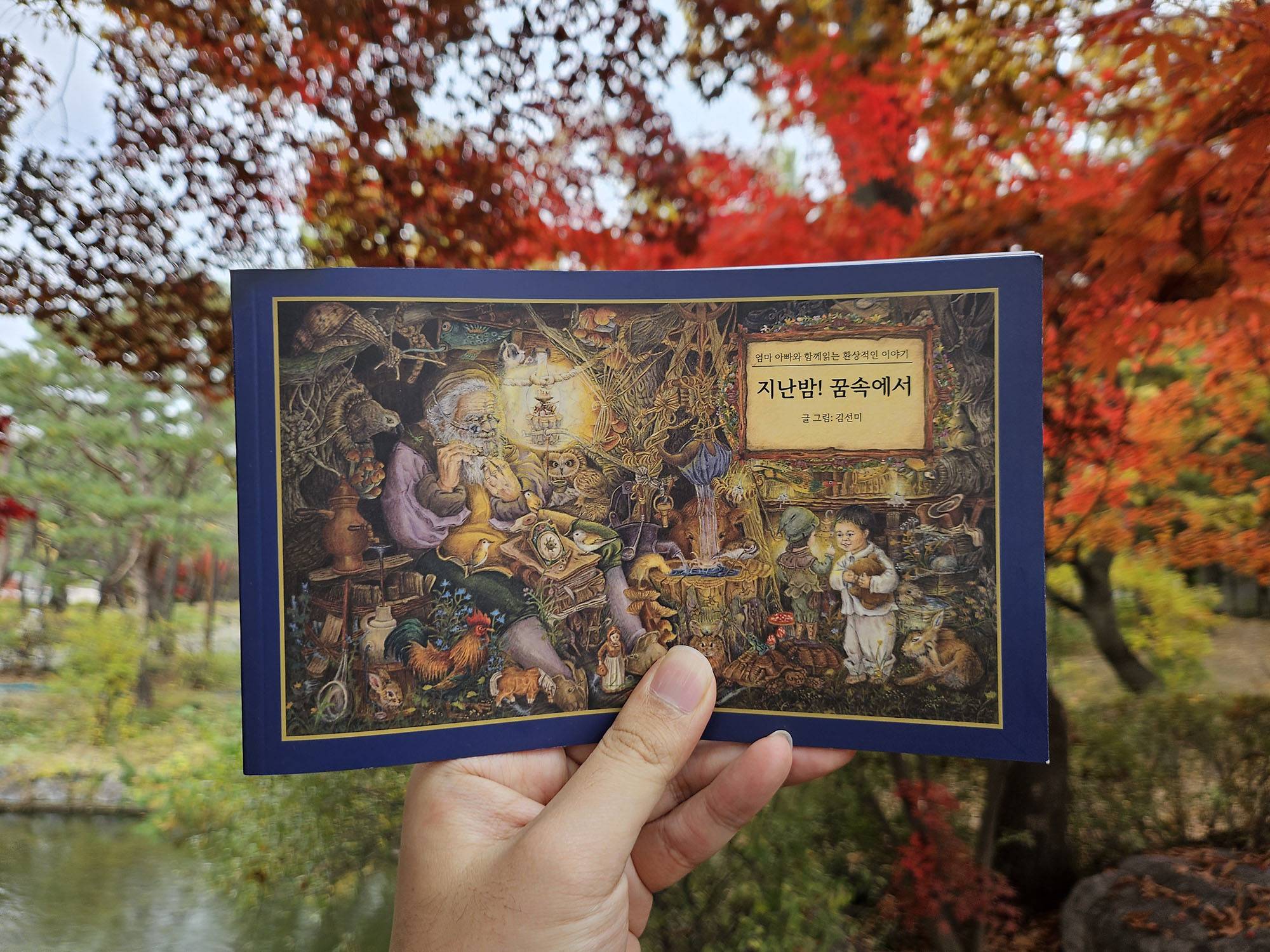 『昨夜の夢の中で』紹介