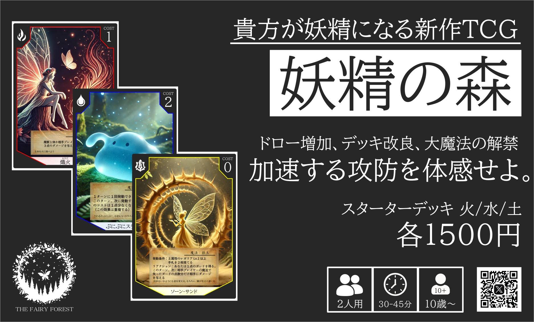 妖精の森 / The Fairy Forest | 『ゲームマーケット』公式サイト