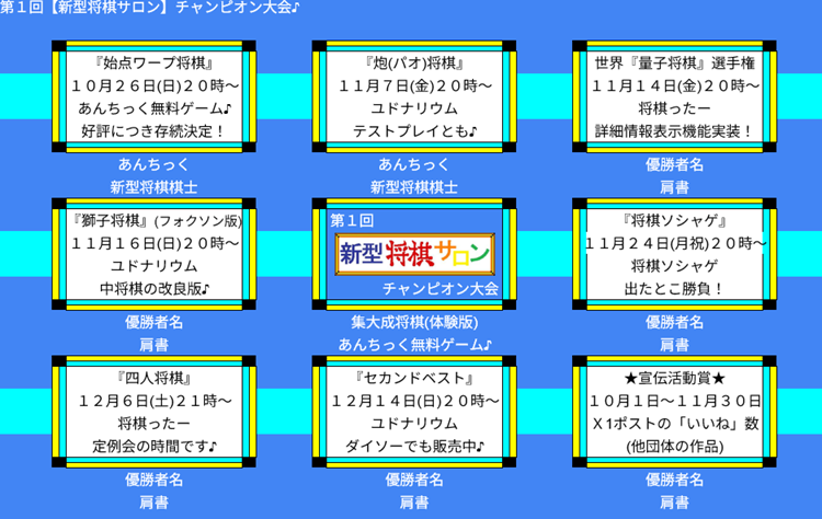『獅子将棋』大会が開催されます♪＼(＾ワ＾)／