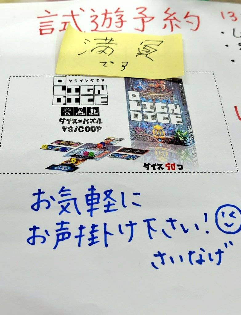 新作 アラインダイス アラインダイス フォアシュピール東京 試遊感想