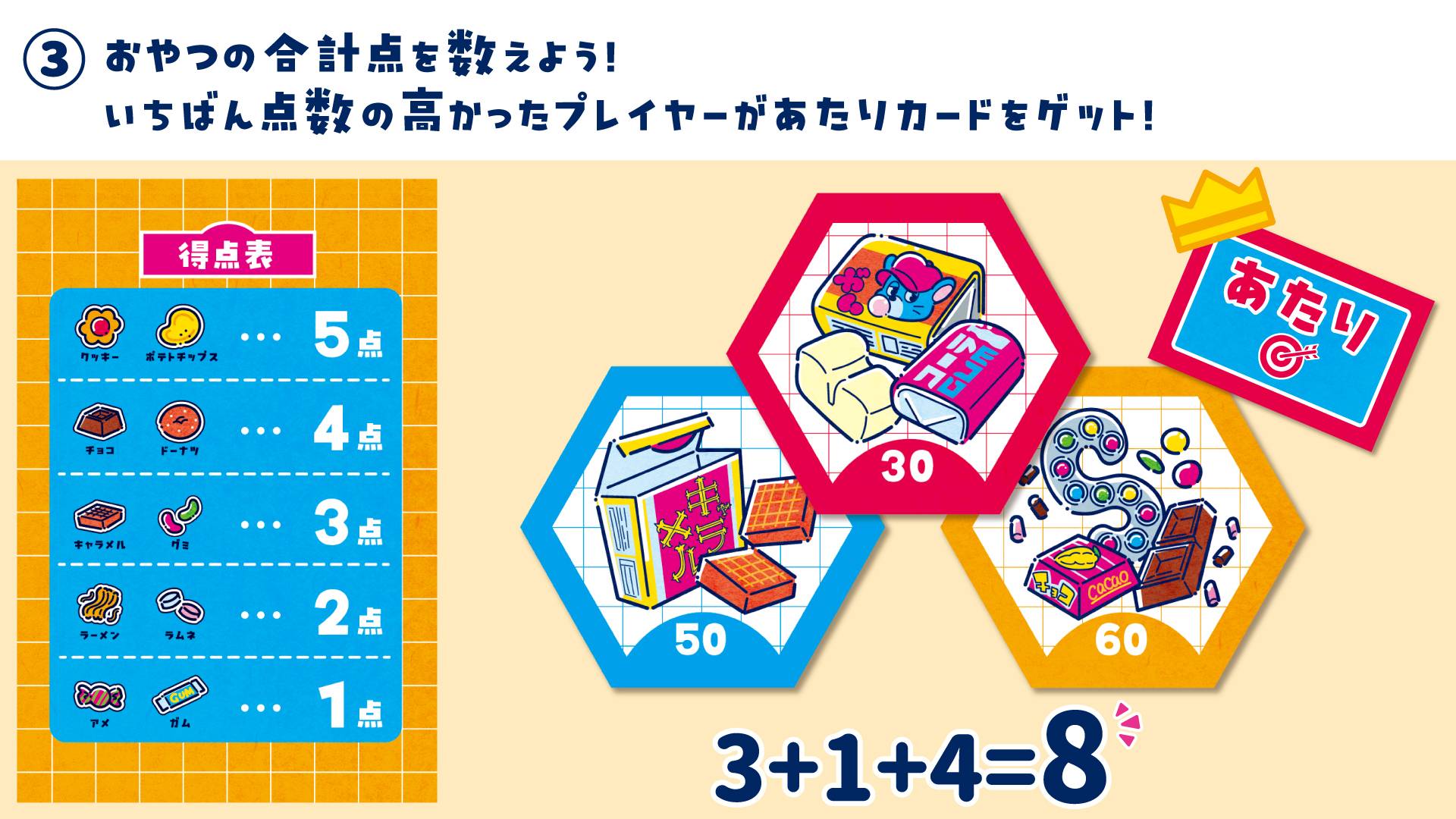 おやつは300円まで | 『ゲームマーケット』公式サイト | 国内最大規模 