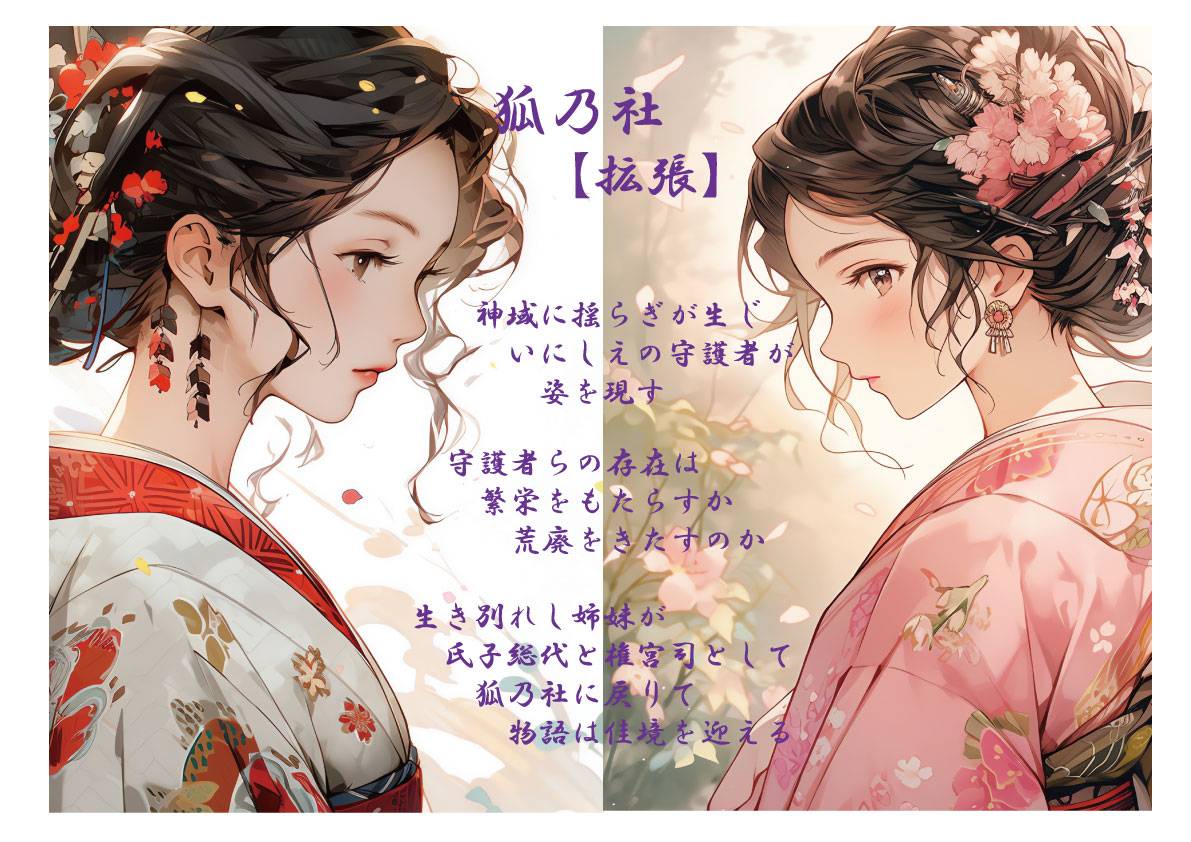 【両-E15】『狐乃社:拡張』