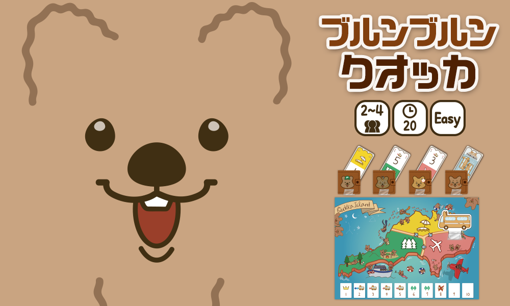 【土-S27】『ブルンブルン・クオッカ』４コマ漫画公開！