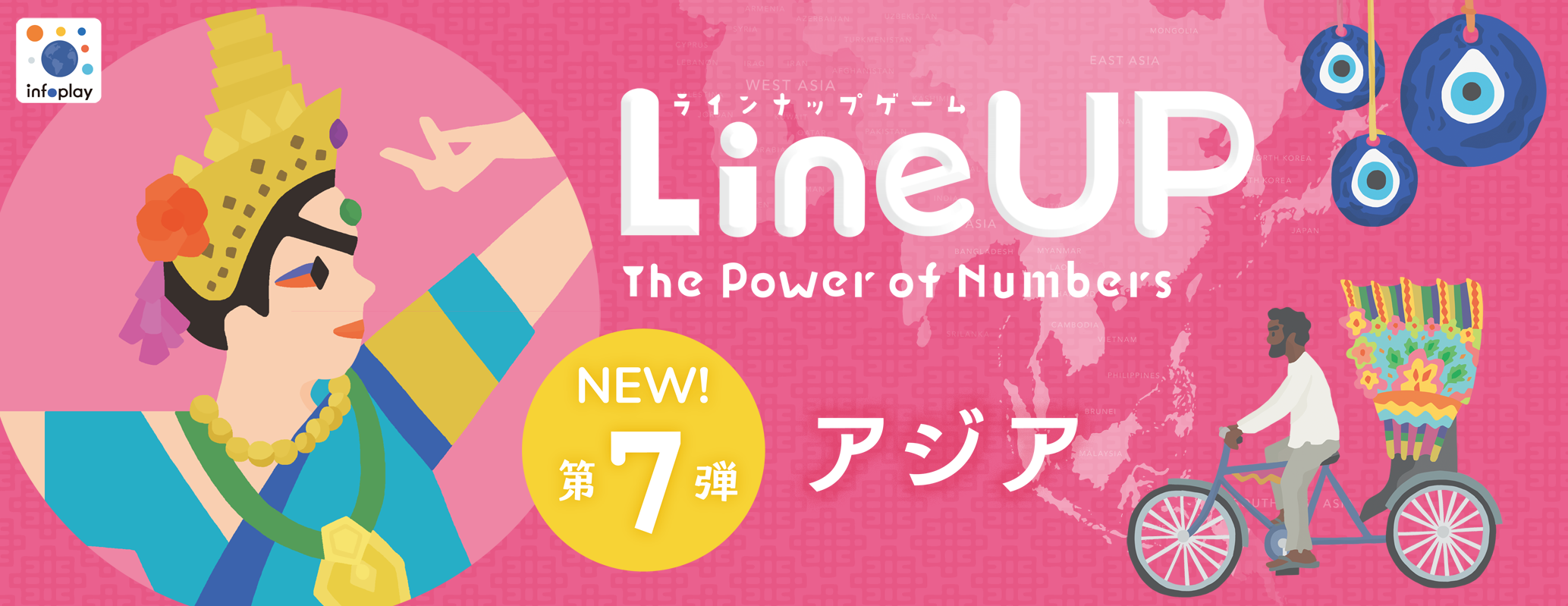 infoplay / LineUPゲーム画像