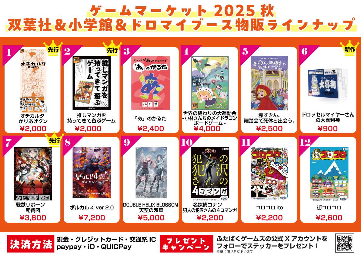 双葉社＆小学館＆ドロマイ画像