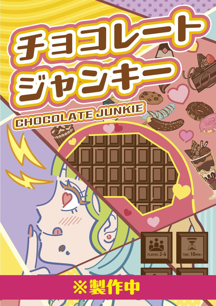 ゲームマーケット2025秋新作情報④