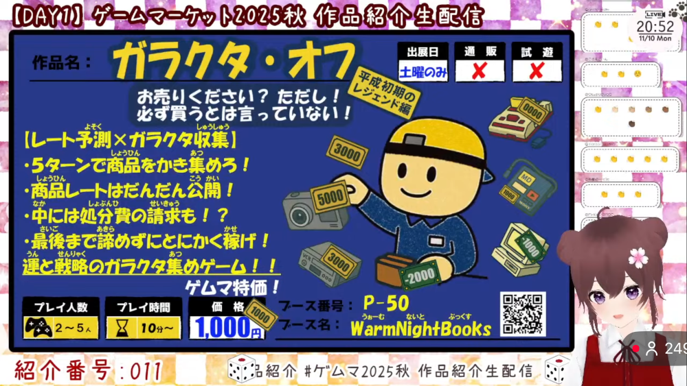 【WarmNightBooks】ガラクタ・オフ【きたこしちゃんねる様】