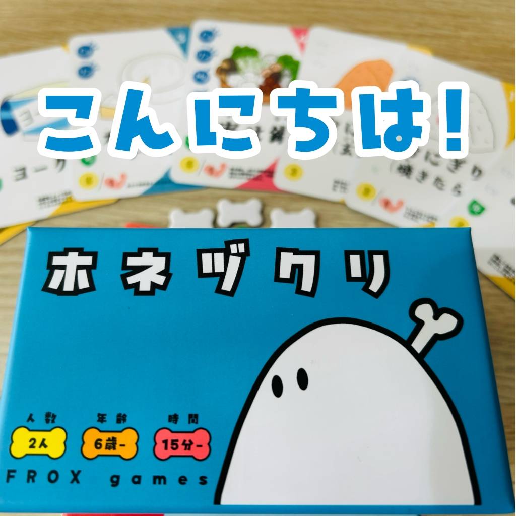 「ホネヅクリ」裏バナシ〈16〉こんにちは！骨太(ほねた)です！