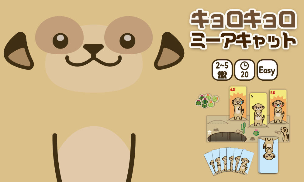 【土-S27】『ドリドリ・ミーアキャット』４コマ漫画公開！