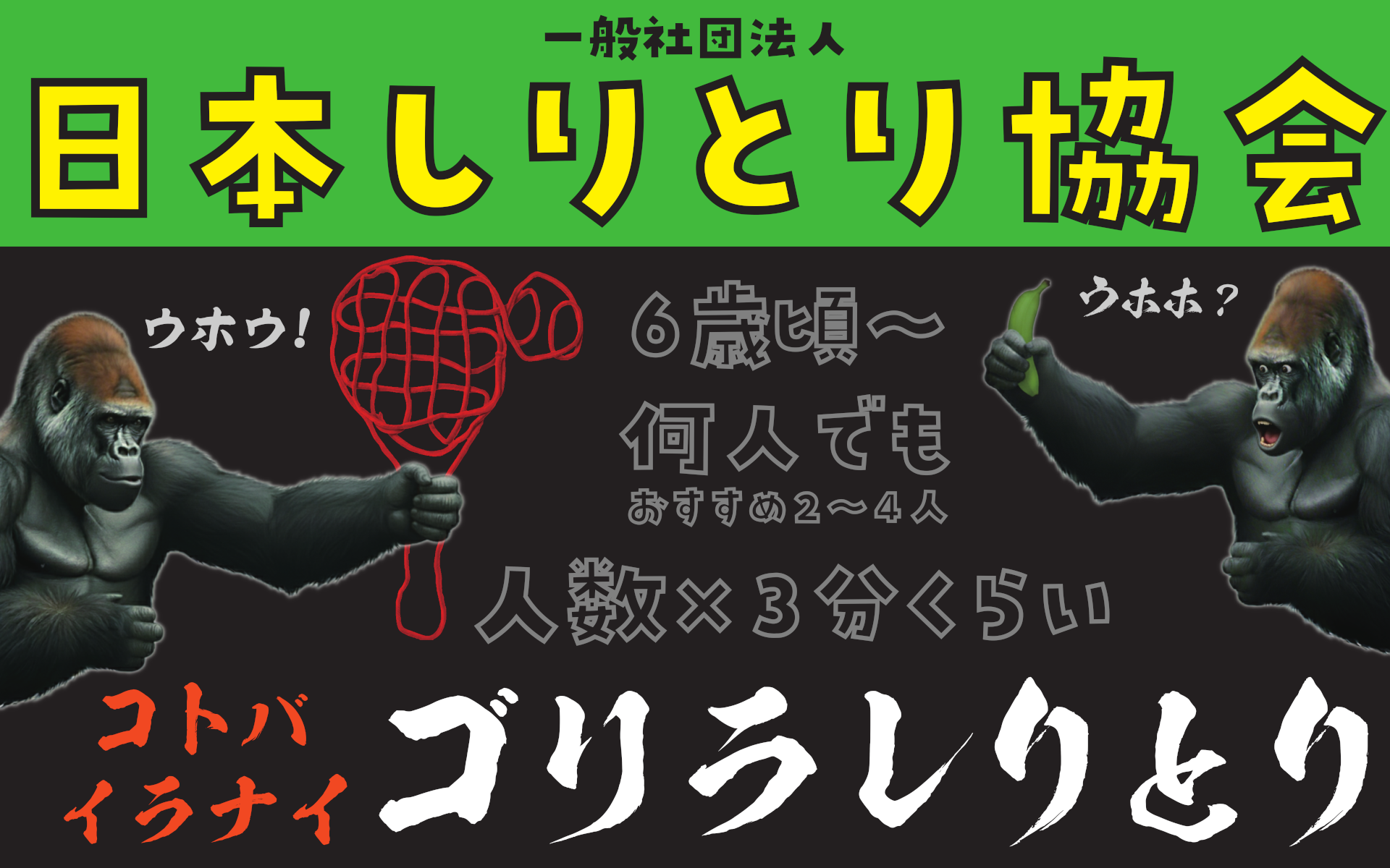 （一社）日本しりとり協会画像