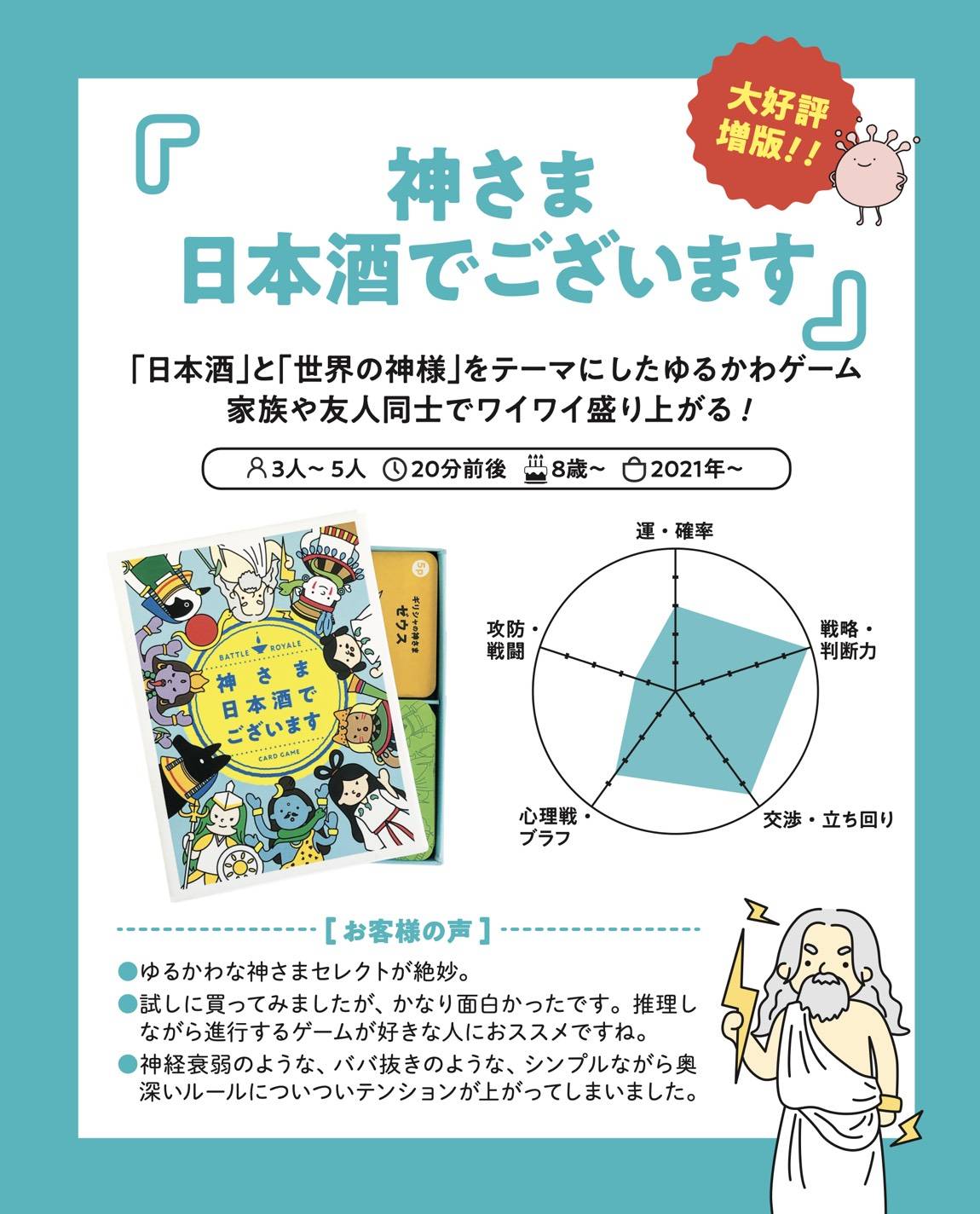 【日U24】kamiasobi「神さま日本酒でございます」