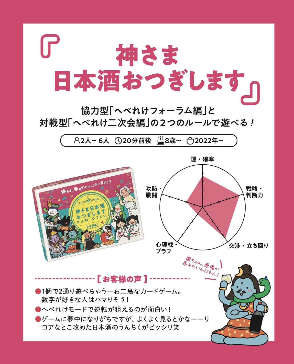【日U24】kamiasobi「神さま日本酒おつぎします」