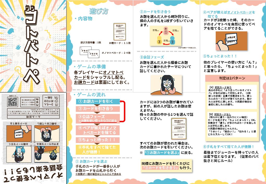 コトバトぺ ルール説明画像