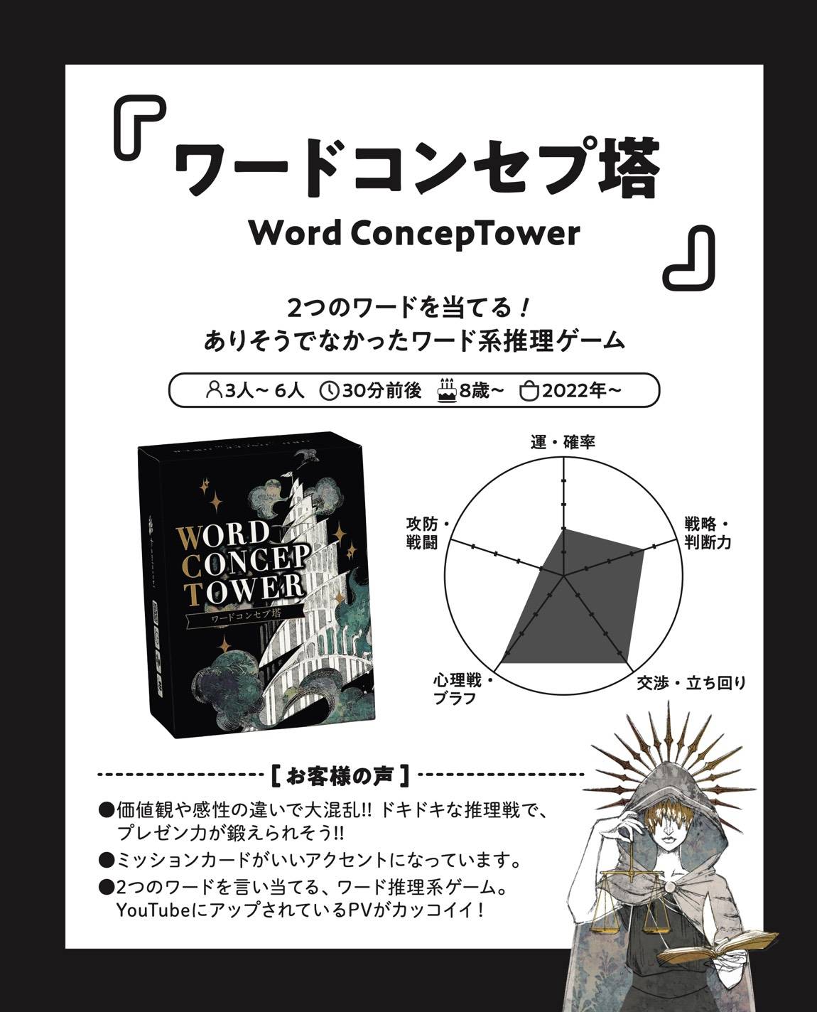 【日U24】kamiasobi「ワードコンセプ塔」