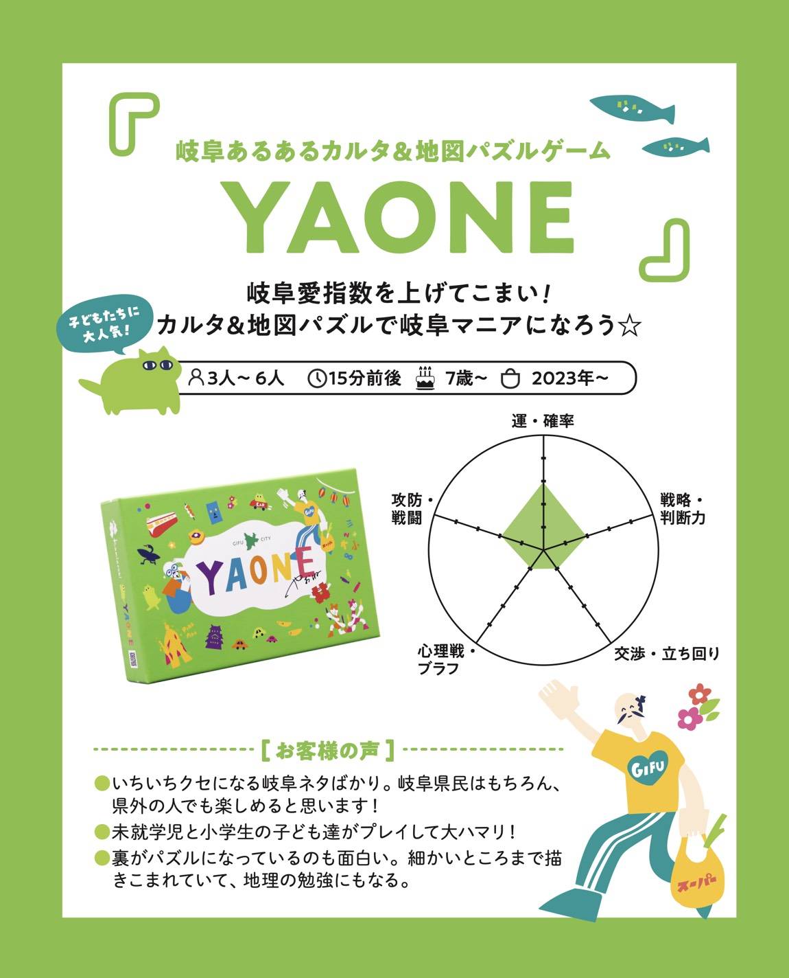 【日U24】kamiasobi「YAONE-やおね-」