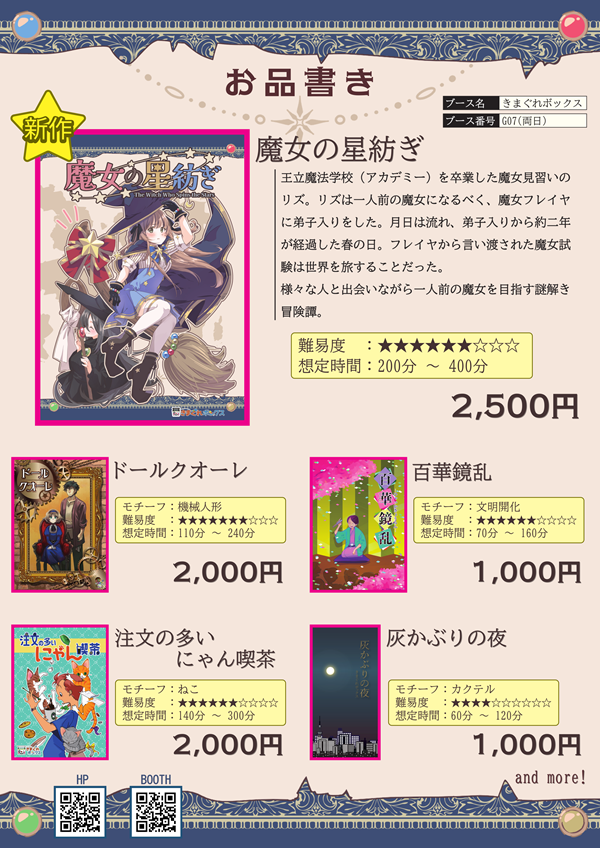 謎付きお品書き配布