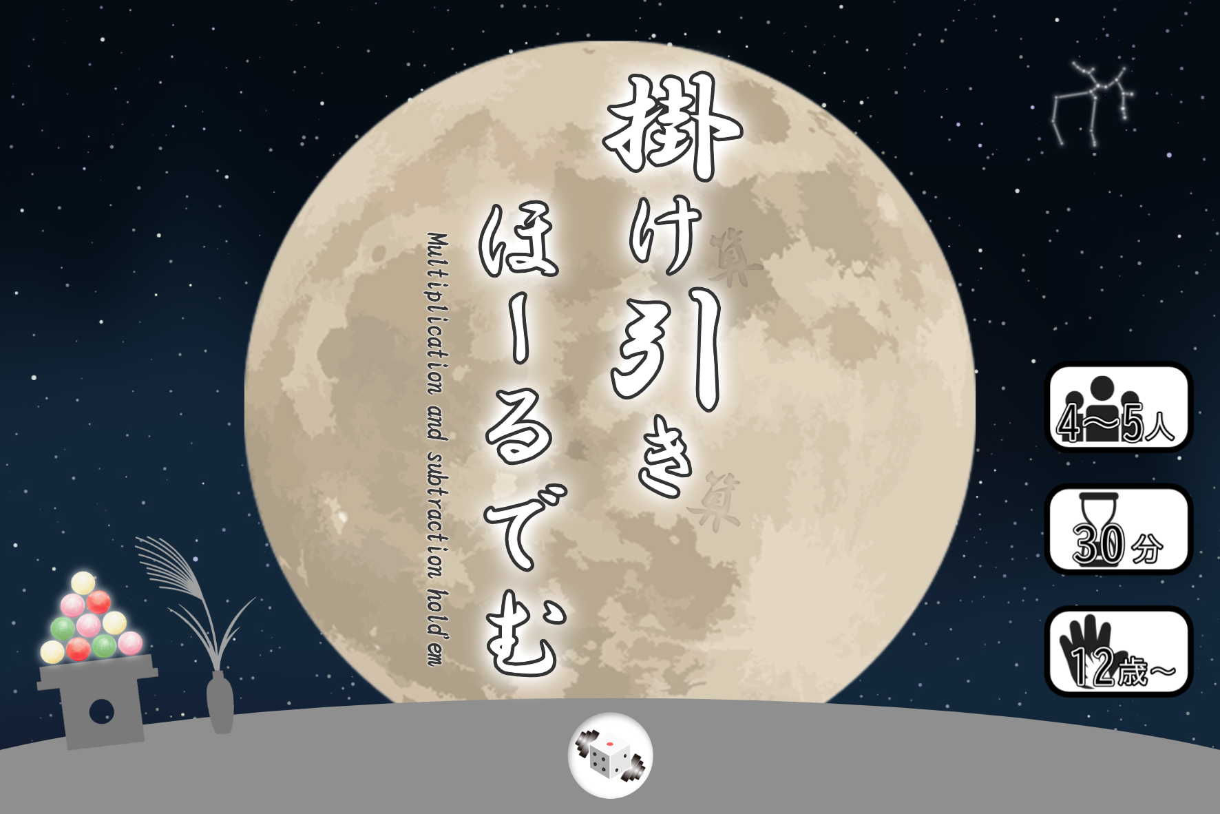 【掛け引きほーるでむ】勝負から降りても勝者予想で勝負？カードの裏面の月から相手の手札の強弱を予想？【ルール】