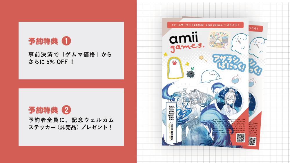 【amii project.】事前予約者特典＆ノベルティをご紹介！