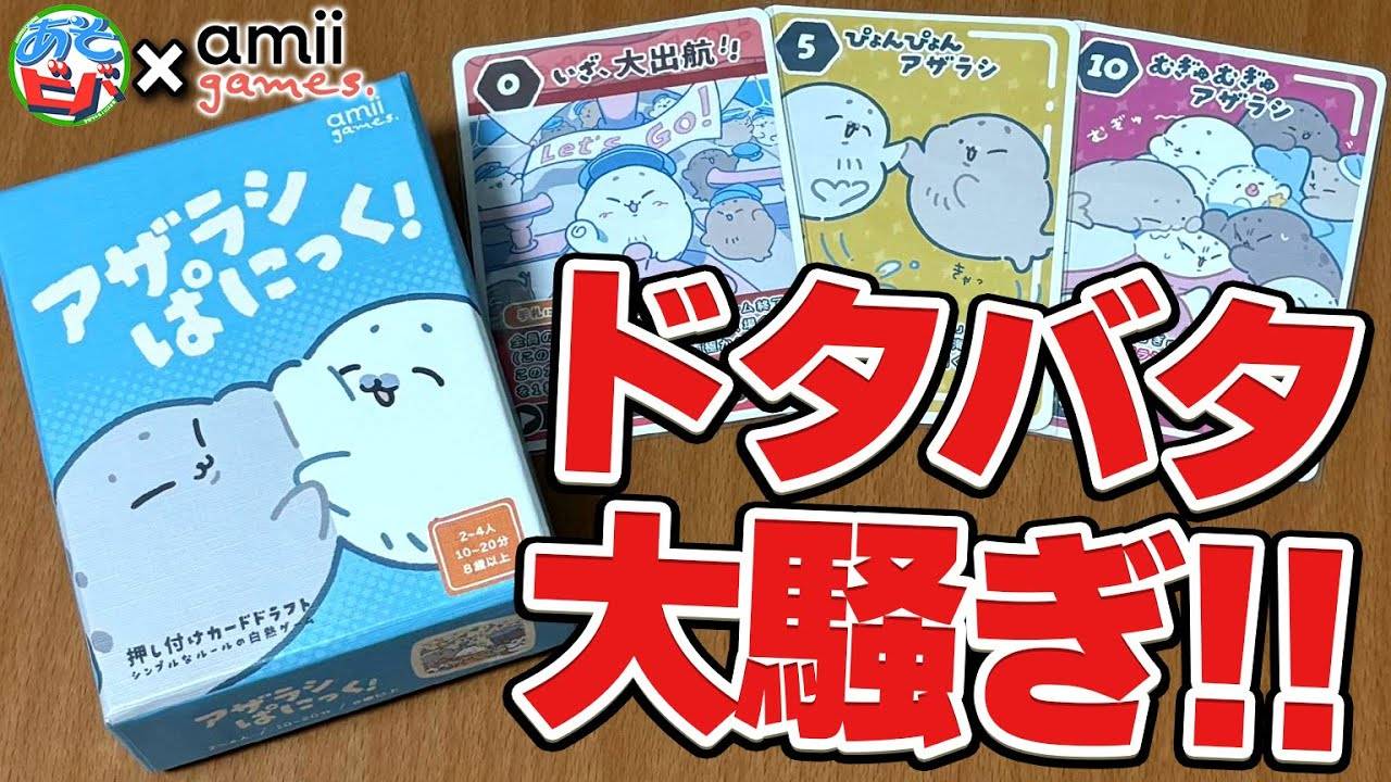 【あそビバ！ちゃんねる！コラボ】新作『アザラシぱにっく！』対戦＆プレイ動画を公開！
