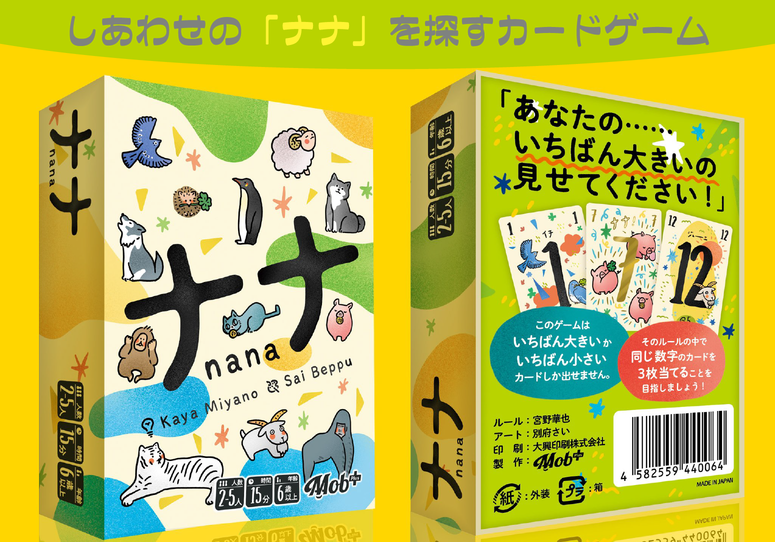 ナナカードゲーム 第2版 | 『ゲームマーケット』公式サイト | 国内最大