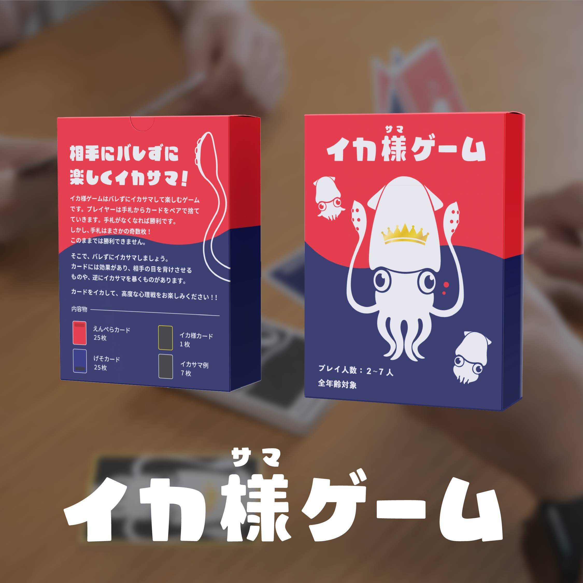 G41】旧イカ様ゲーム無料交換！ | 『ゲームマーケット』公式サイト 