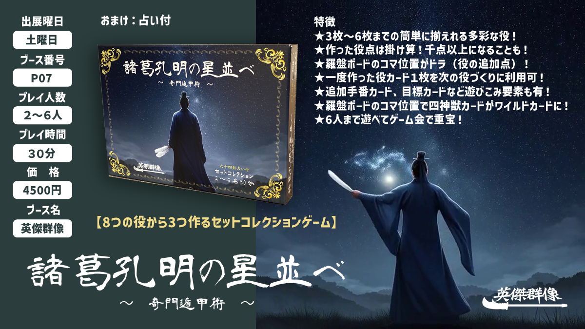 諸葛孔明の星並べ～奇門遁甲術～ | 『ゲームマーケット』公式サイト