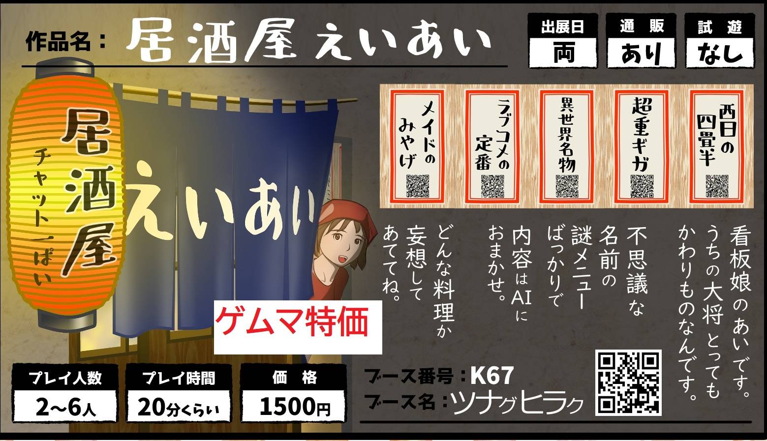新作「居酒屋えいあい」限定特典のお知らせ【ツナグヒラク】