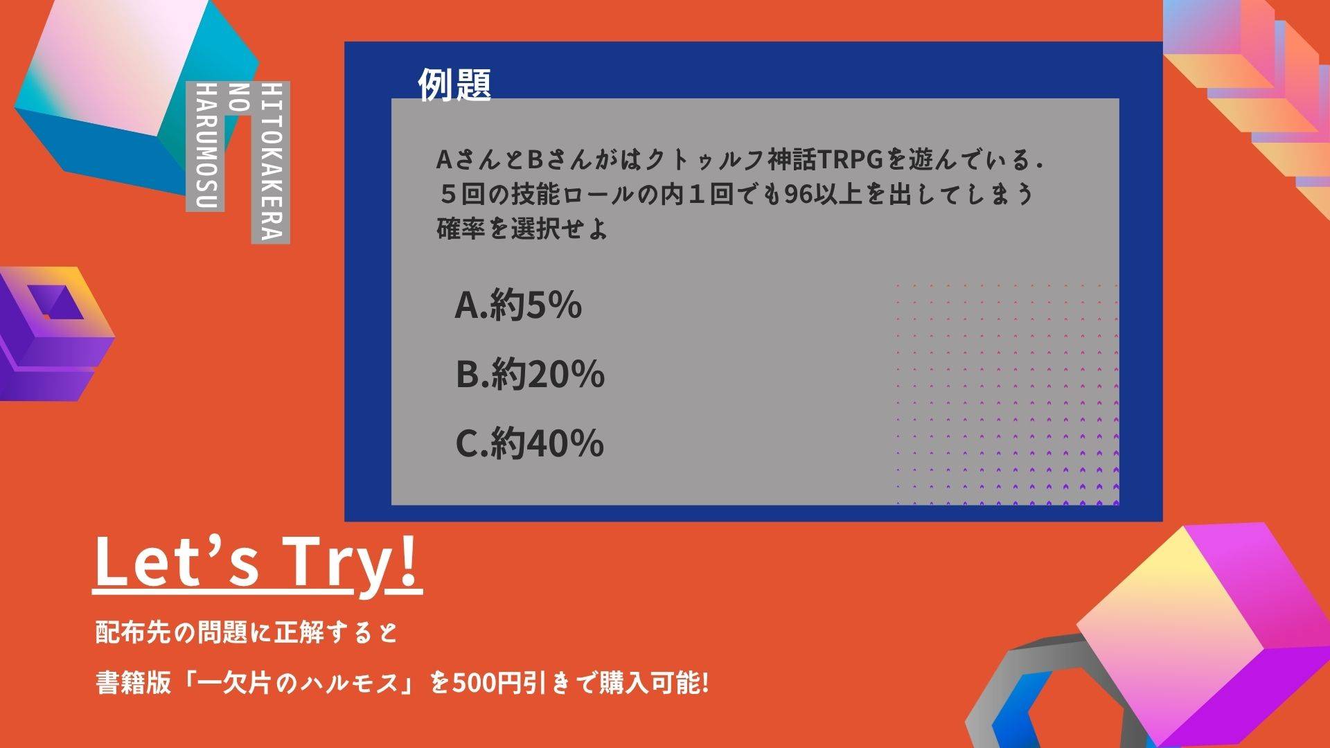 シナリオ割引チャレンジ！