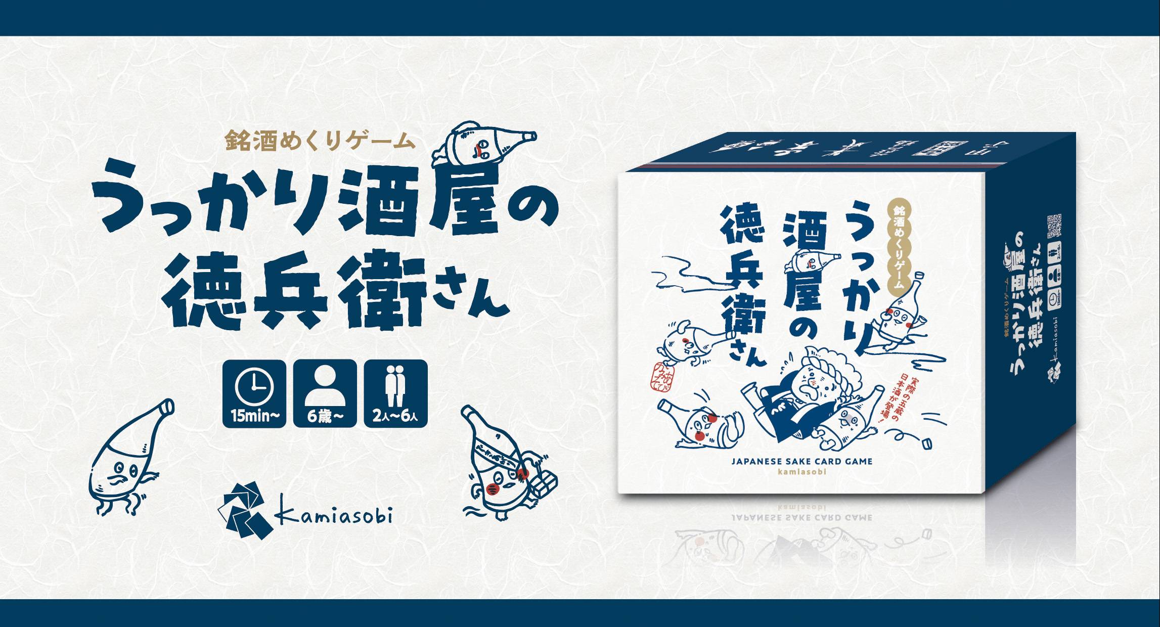 うっかり酒屋の徳兵衛さん | 『ゲームマーケット』公式サイト | 国内