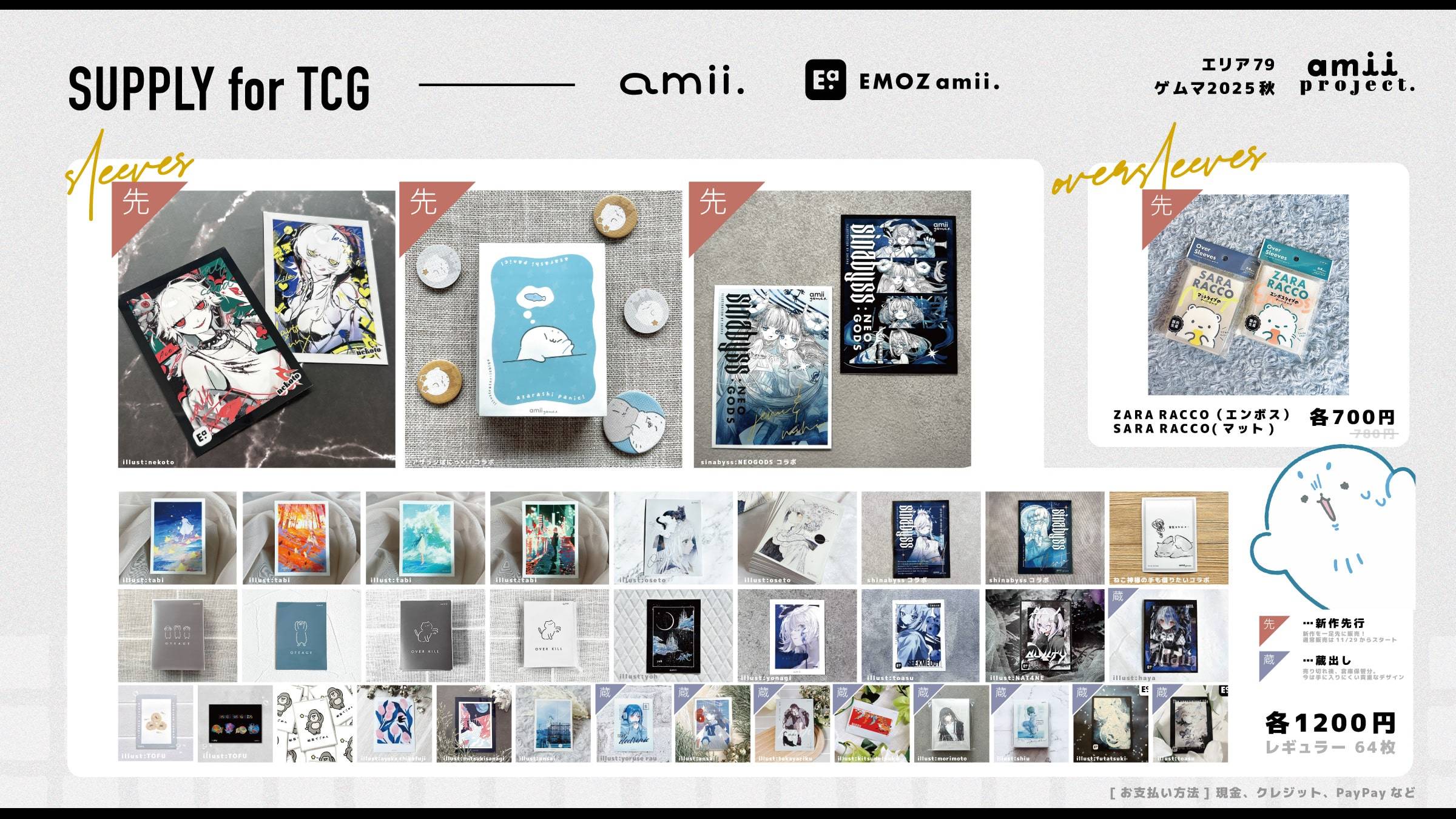 【エリア79】amii project. お品書き 公開！