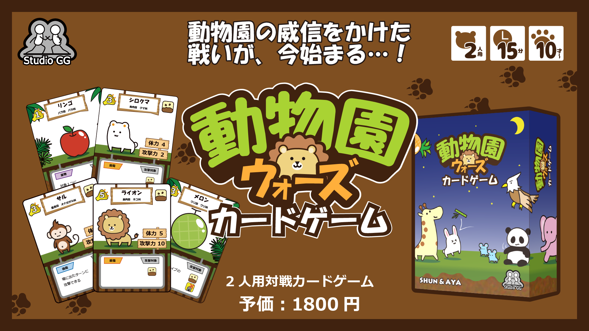 『動物園ウォーズカードゲーム』の紹介漫画を公開しました。